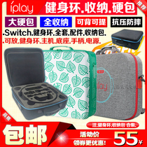 Switch storage bag hard pack charger NS fitness ring host mobile Sen base PRO handle protection bag
