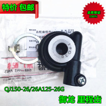 Applicable Qianjiang motorcycle Yulong QJ125-26G odometer line 150-26g mileage tooth road code meter counting tooth