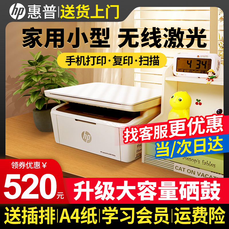HP M30w black and white laser printer, home small multifunctional all-in-one A4 compact mini 17w office copy scanning three in one 1188w wireless connection to mobile phone for remote students