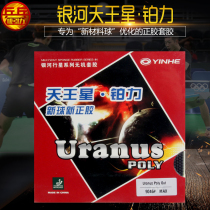 Galaxy Table Tennis Rubber Positive Glue Set Glue Single Rubber Uranus 40 Platinum Force Urunus9046