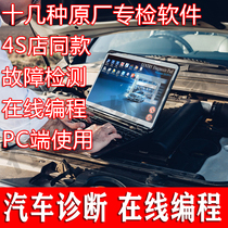 Car programmer auto repair special inspection computer diagnostic instrument repair fault detection decoding remote online programming equipment