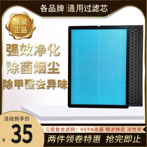 Air purifier filter is suitable for Baiyun Mountain beauty Johnson Yangzi Changhong air purifier filter element