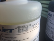 Easy code EC-JET inkjet printer special diluent solvent 1512 easy code universal compatible solvent