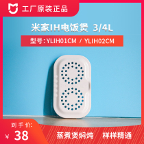 MIJIA millet rice home pressure IH rice cooker YLIH01CM filter cover anti-blocking cover inner cover original accessories