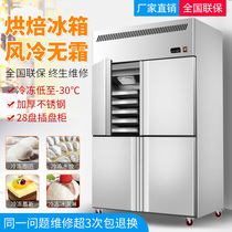 Commercial refrigerator dough freezing four-door air-cooled freezer refrigerator frost-free low temperature mousse cake baking freezer
