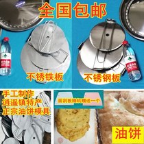 Oil cake tool fried cake mold oil cake spin Henan Xiaoyao Hu spicy soup fried cake tool breakfast cake