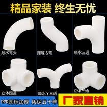 20ppr4 points 6 points Shunshui three-dimensional right angle S elbow Three-way four-way water pipe Pipe fittings accessories Hot water joint Hot melt