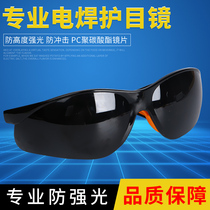 Welding glasses eye protection sunglasses Welder cutting and grinding argon arc two protection welding machine Anti-special protection strong light ultraviolet light
