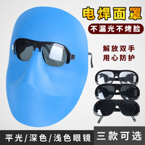 Lightweight burned electric welding mask screen welder anti-baking face wearing argon arc welding hat to protect face simple blue glasses