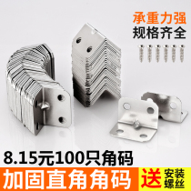 High-grade iron angle code small angle piece right angle bracket 90 degree angle code small angle iron reinforced angle code Iron angle code wildebeest