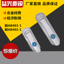 Electric box lock New AB402-1 Distribution cabinet door lock New AB401-1 Mechanical lock Plane new AB403-1