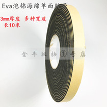 3mm thick black single-sided eva strong foam shock-absorbing tape non-slip sponge rubber strip sealing rubber pad 10 meters long