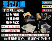 Acrylic board billboard boutique custom color multi-selection material Cutting engraving printing Arbitrary processing High transparency