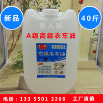 Sewing machine oil big bucket 40 kg sewing machine oil A-grade clothing car oil Plastic mixed color white oil Industrial white oil