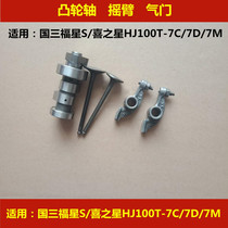 Adapted to Haojue National Sanfu Star S Xi Zhixing HJ100T-7C 7D 7M scooter camshaft rocker valve