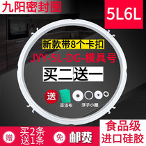 Joyoung electric pressure cooker Y-50C20 60C20 50C18 60C18 50C81 60C81 sealing rubber ring
