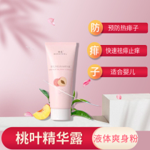 Miaofu liquid talcum powder Peach water prevention prickly heat water Newborn baby baby special peach leaf essence refreshing dew