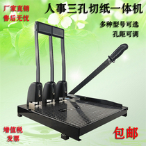 Jianye brand three-hole punching machine A4 cadre personnel file box special puncher drill bit binding paper cutting paper all-in-one machine