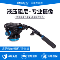 BENRO 100 Noo S2 4N 4N 6N 7 8 Hydraulic damping tripod head Universal single counter camera tripod Tripod Alone Footrest Track Manfutu Photography Video Film DV Video Professional Flat Holder