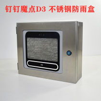 DingTalk magic point D3 metal rainproof box waterproof box stainless steel rain cover waterproof outdoor protection box