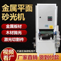 Automatic plane polishing machine wire drawing machine sanding machine deburring desktop stamping parts grinding wire drawing machine stainless steel