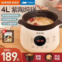 Supor electric stew pot soup pot Purple ceramic casserole household soup pot automatic multi-function porridge artifact