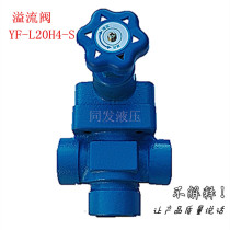 Relief valve YF-L20 32H4 3 2 1-S factory direct hydraulic station accessories Shanghai type tube pressure regulator