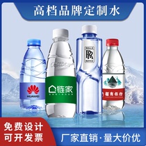 Wedding high-end custom-made Yibao Nongfu Spring Baisui Mountain brand pure mineral water customized logo small bottle