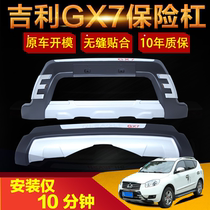 Suitable for Geely Global Hawk gx7 car front and rear bumpers GX7 modified special anti-collision front and rear guards
