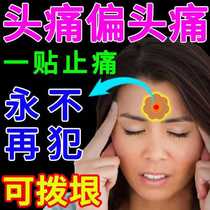 Treat trigeminal migraine relieves massage stickers nerve headache menstrual period wind cold headache dizziness topical medication