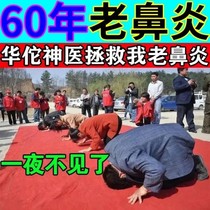Goose is not an eucid root cure rhinitis nasal nasal obstruction Miao family earthwork allergy rhinitis cream turbinate hypertrophy special medicine