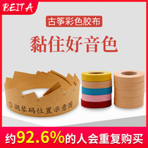 Guzheng tape professional performance Nail tape test special color pipa tape tape children breathable non-stick