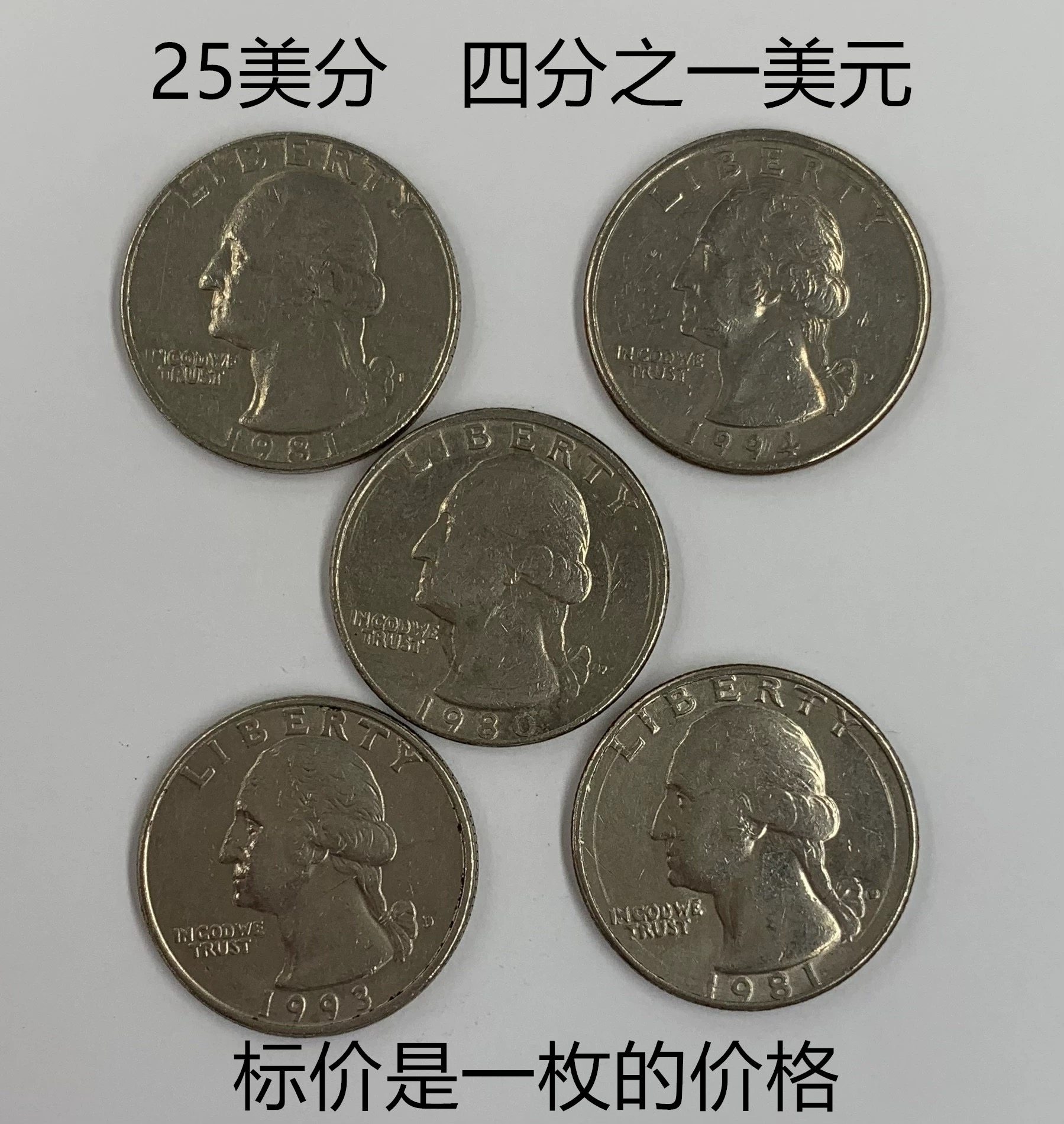 25美分硬币-25美分硬币促销价格、25美分硬币品牌- 淘宝