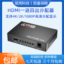 HDMI splitter One-point four-split screen 4K2K high-definition picture 1 in 4 out computer TV splitter switch