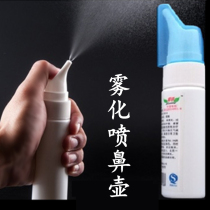 Atomized nose washing pot Allergic nose washing device Adult childrens nose washing salt special water Nasal flushing device Physiological salt