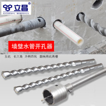 Electric hammer wall perforator impact drill dry beating air conditioning drill bit cement wearing wall hole water pipe punch hole punching drill