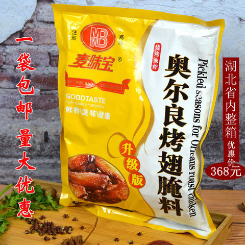 麦味宝奥尔良腌料精选和麦味宝奥尔良腌料品牌价格与图片-淘宝商品网