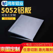 5052 Aluminum plate processing customized aluminum alloy sheet laser cutting can be zero cut 1 2 3 4 5 6 8 10mm thick