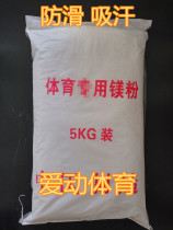 Sports non-slip powder badminton pole dance rock climbing weightlifting gymnastics special magnesium powder anti-slip powder 10KG pack