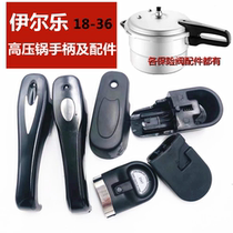 Ille pressure cooker handle short handle aluminum alloy pressure cooker handle hand handle pressure valve fuse valve 18-36 accessories