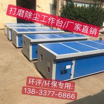 Dust grinding table polishing deburring dust collection grinding wheel dust treatment collection