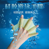 Breaststroke artifact silicone hand webbed swimming special freestyle trainer children adult paddling palm portable duck webbed palm