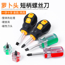 Radish head screwdriver magnetic dual-purpose telescopic screwdriver flat cross plum blossom flat short screwdriver