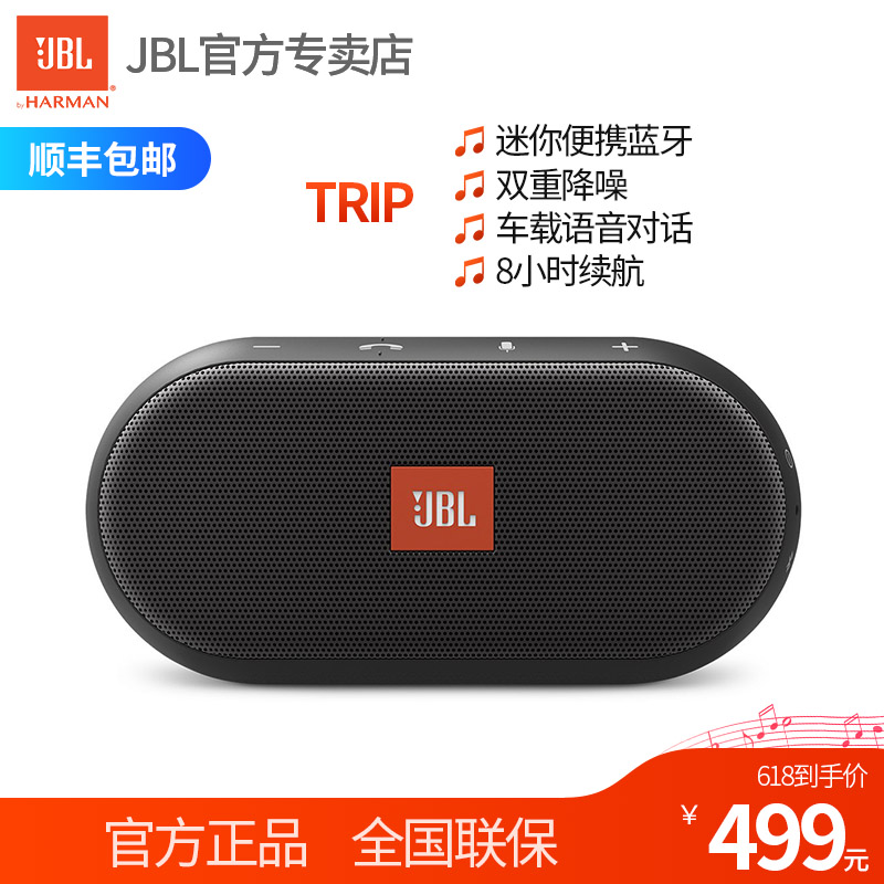 JBL TRIP Car-borne Bluetooth Audio Mobile Phone Car Portable Mini-wireless Bluetooth speaker subwoofer
