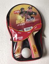 Table tennis racket entertainment Yue YSH06 02 table tennis racket straight and horizontal shot two boards to send 1 ball suitable for school procurement
