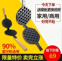Hong Kong QQ electric commercial egg machine template chicken egg machine mold household gas gas non-stick pan accessories