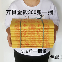 In possession of money money fake money burning sacrificial offerings yellow paper huang biao zhi gold ingot paper foil soothing paper gold