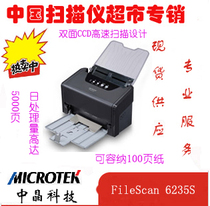 Zhongjing FileScan 6235S automatic double-sided high-speed document scanner A4 fast feed 35 pages