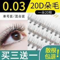 0 03 yourself grafting eyelash water mink wool super soft adorn dense and dense single plant cluster 20 false eyelash natural emulation