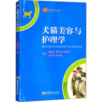 Dog and cat beauty and nursing Lai Qinong Huang Qingzhou Li Qianyong and others edited life and leisure life Southwest Normal University Press